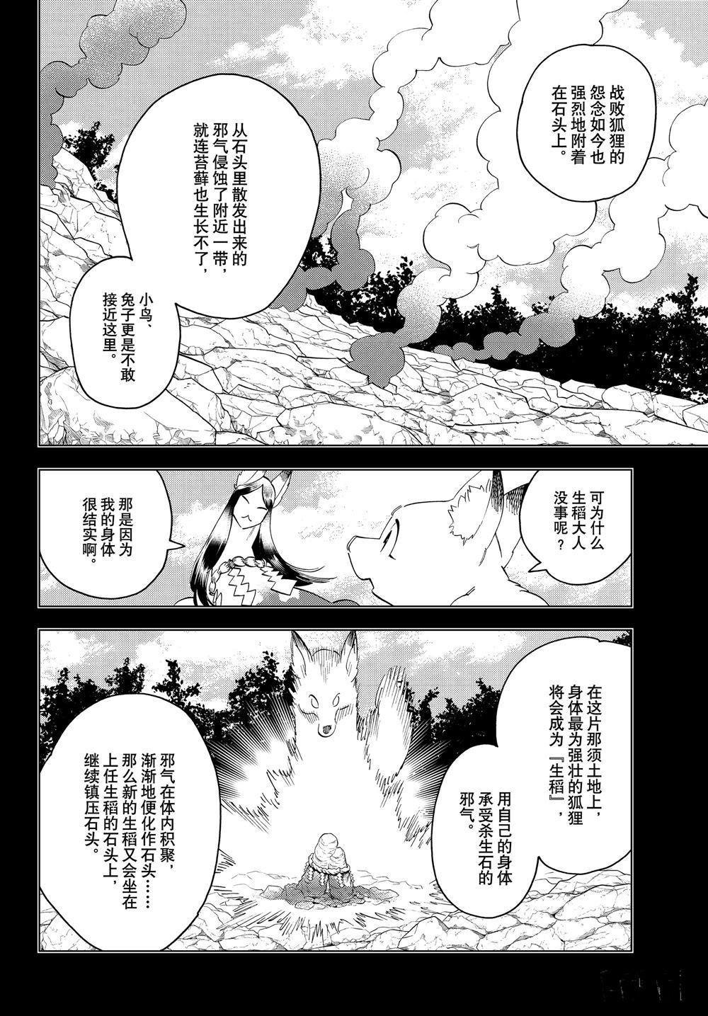 《怪物事变》漫画最新章节第49话 试看版免费下拉式在线观看章节第【14】张图片