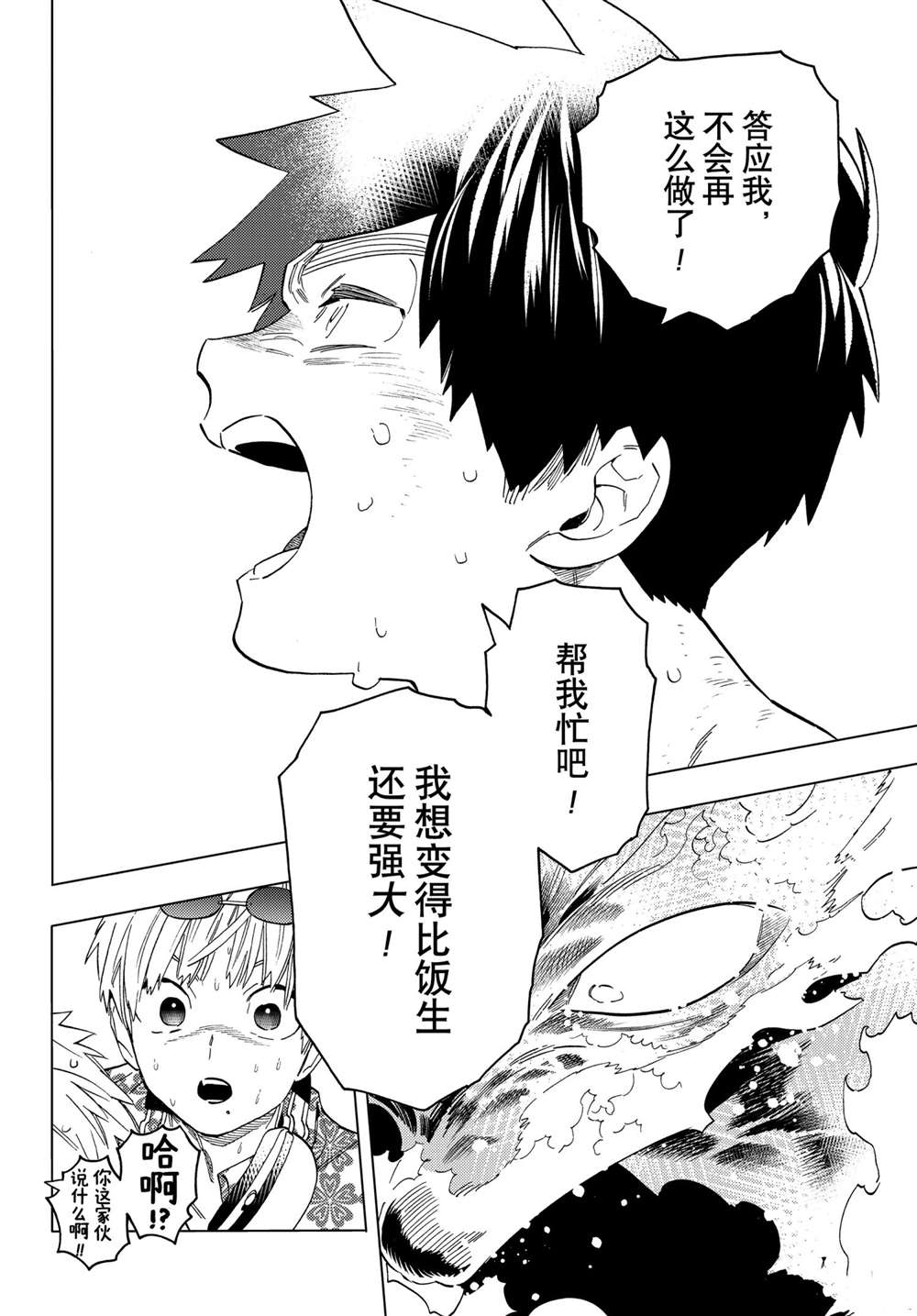 《怪物事变》漫画最新章节第55话 试看版免费下拉式在线观看章节第【26】张图片