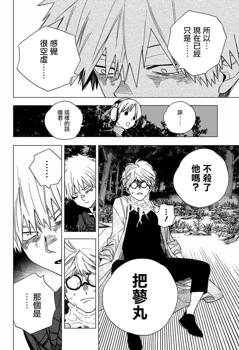 《怪物事变》漫画最新章节第13话免费下拉式在线观看章节第【27】张图片