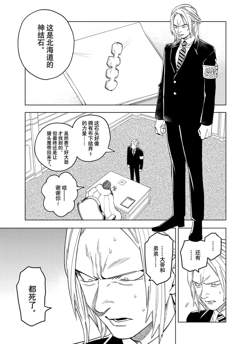 《怪物事变》漫画最新章节第57话 试看版免费下拉式在线观看章节第【37】张图片