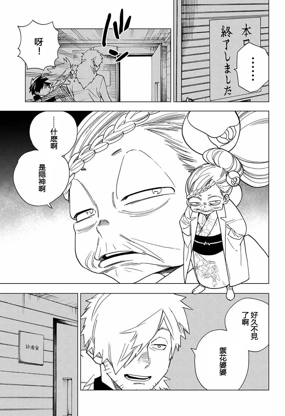 《怪物事变》漫画最新章节第14话免费下拉式在线观看章节第【29】张图片