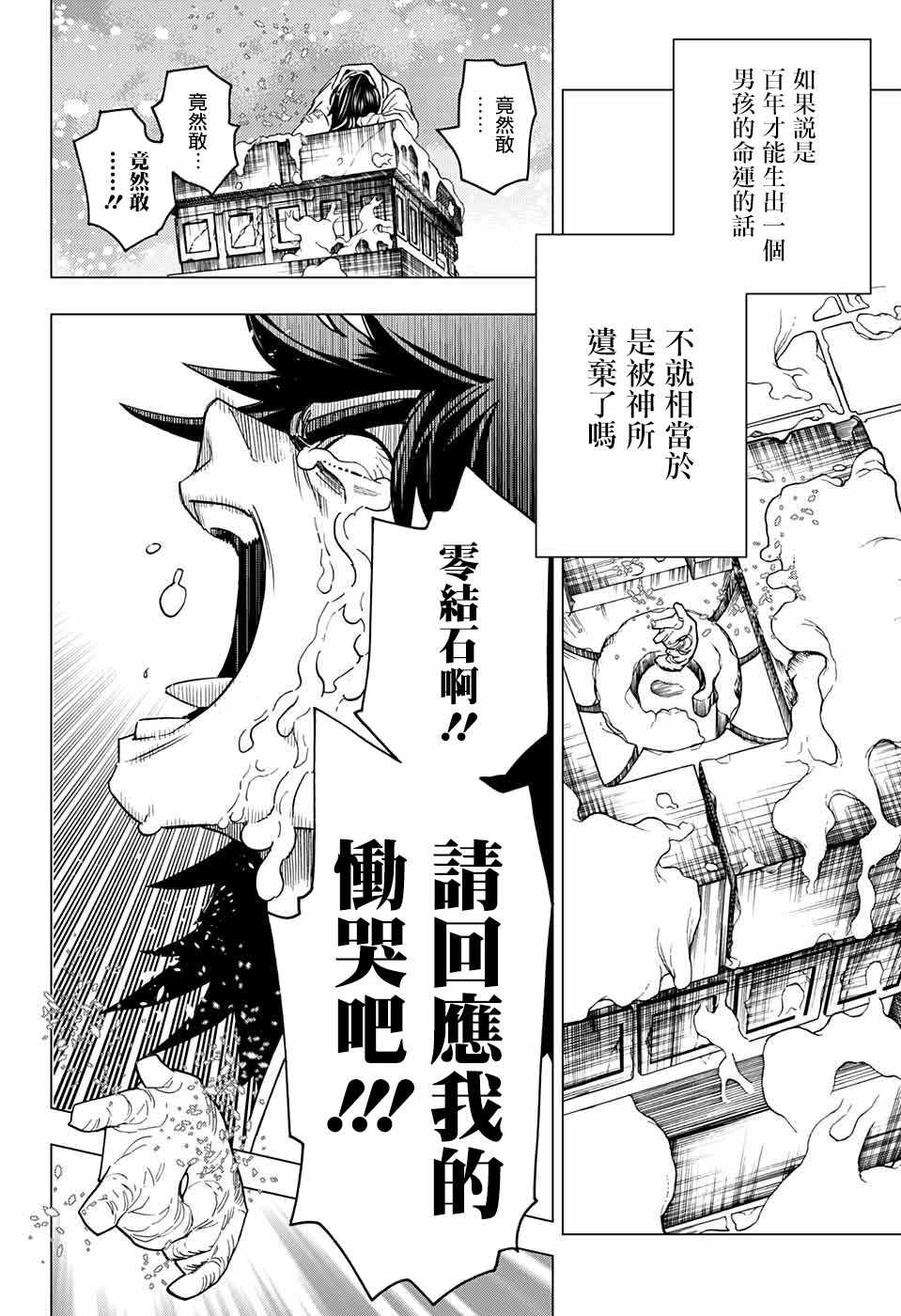 《怪物事变》漫画最新章节第20话免费下拉式在线观看章节第【39】张图片