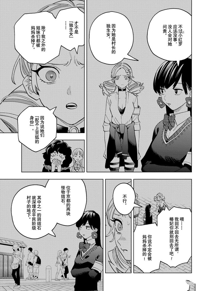 《怪物事变》漫画最新章节第69话 试看版免费下拉式在线观看章节第【27】张图片