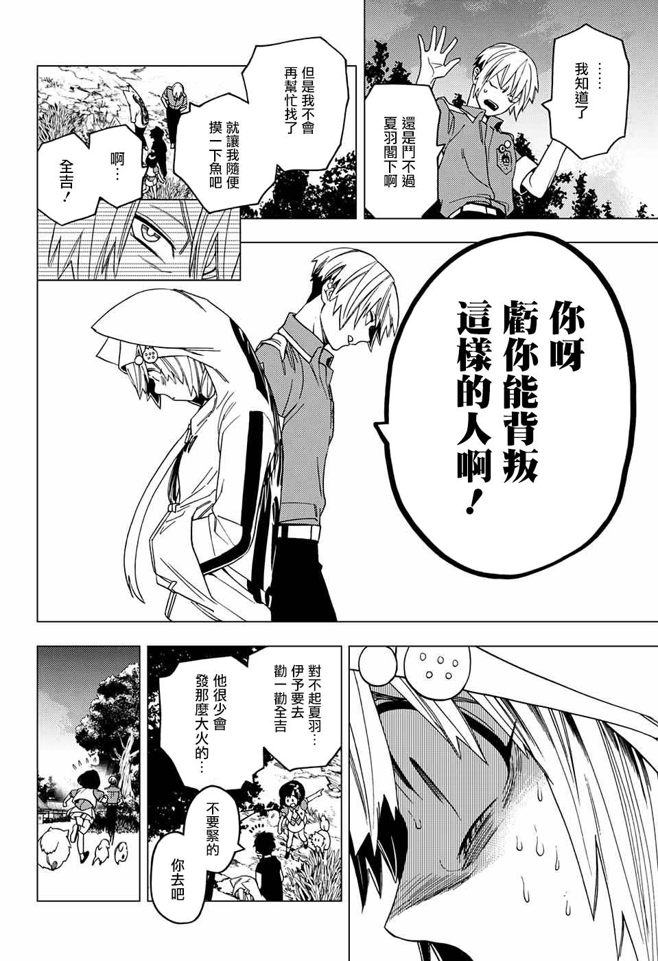 《怪物事变》漫画最新章节第26话免费下拉式在线观看章节第【37】张图片