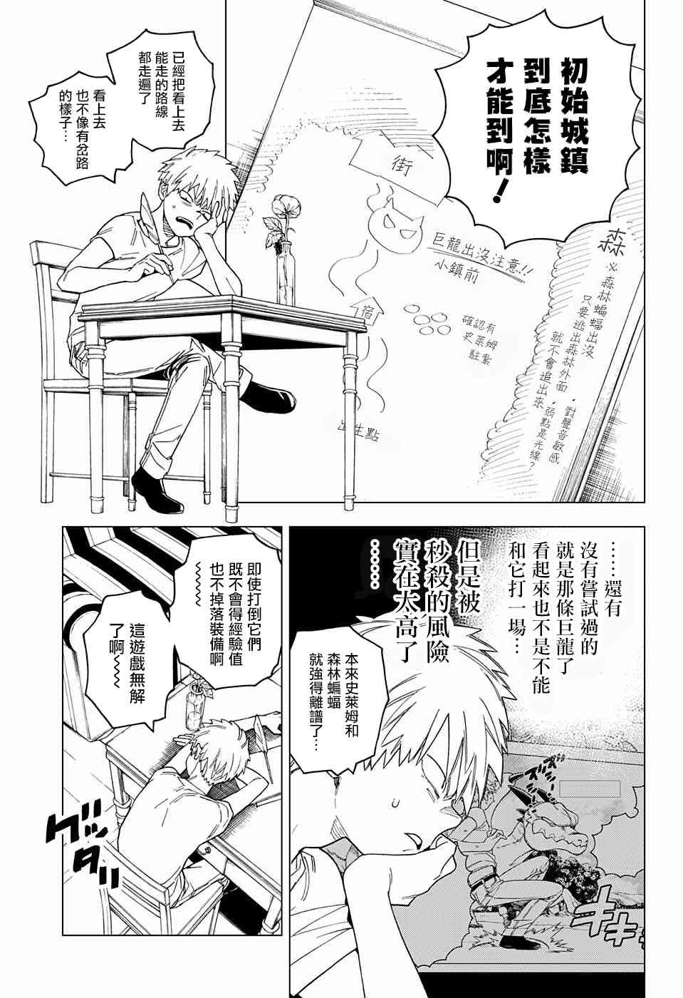 《怪物事变》漫画最新章节第25话免费下拉式在线观看章节第【9】张图片