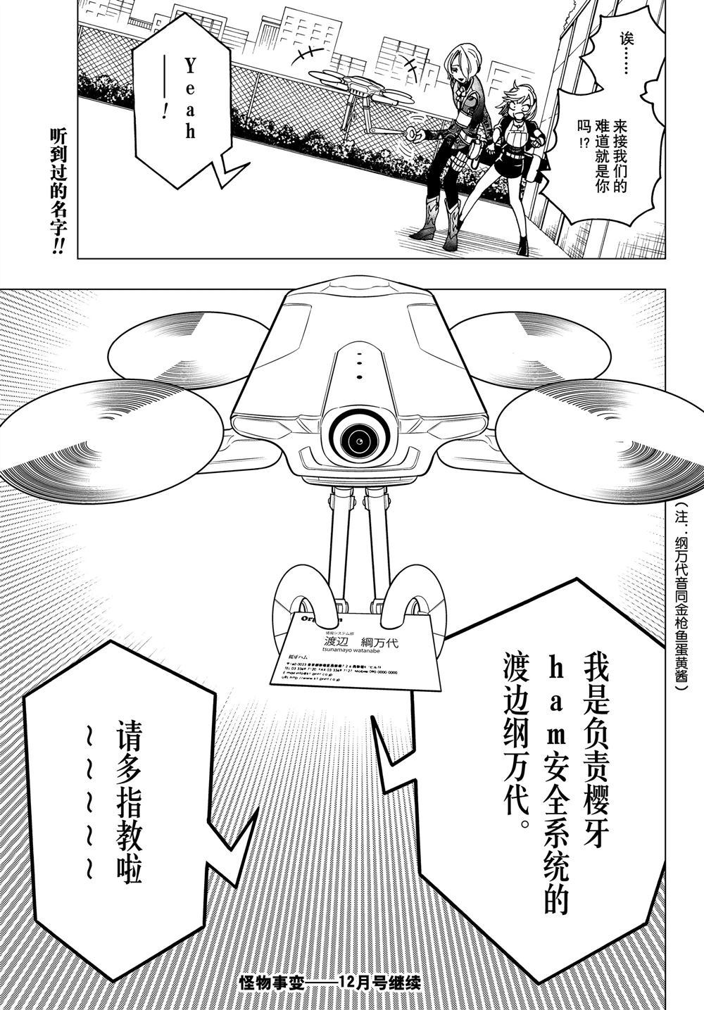 《怪物事变》漫画最新章节第35话 试看版免费下拉式在线观看章节第【45】张图片