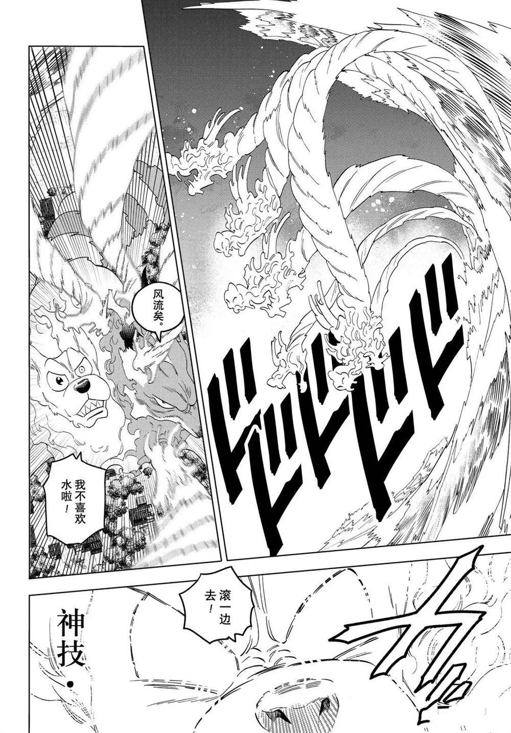 《怪物事变》漫画最新章节第52话 试看版免费下拉式在线观看章节第【34】张图片