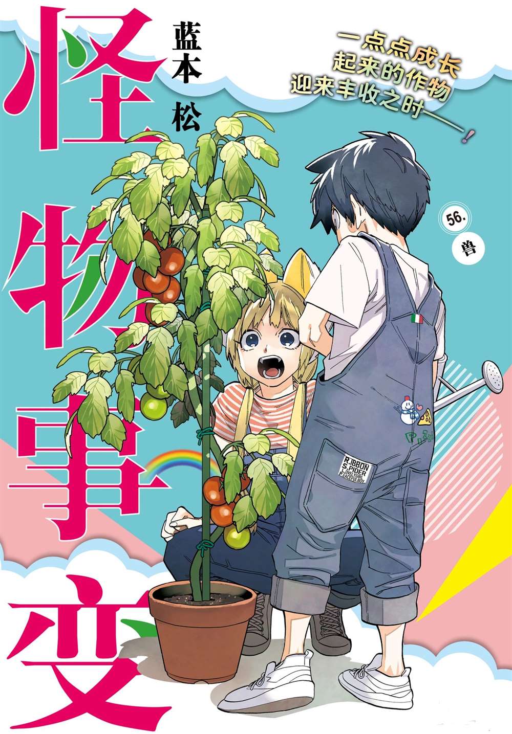 《怪物事变》漫画最新章节第56话 试看版免费下拉式在线观看章节第【1】张图片