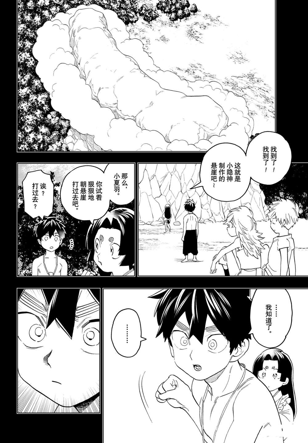 《怪物事变》漫画最新章节第53话 试看版免费下拉式在线观看章节第【4】张图片