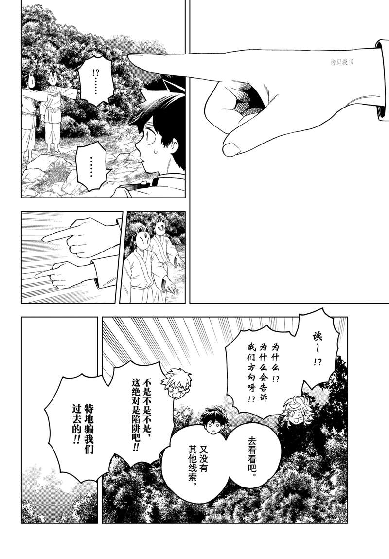 《怪物事变》漫画最新章节第70话免费下拉式在线观看章节第【35】张图片