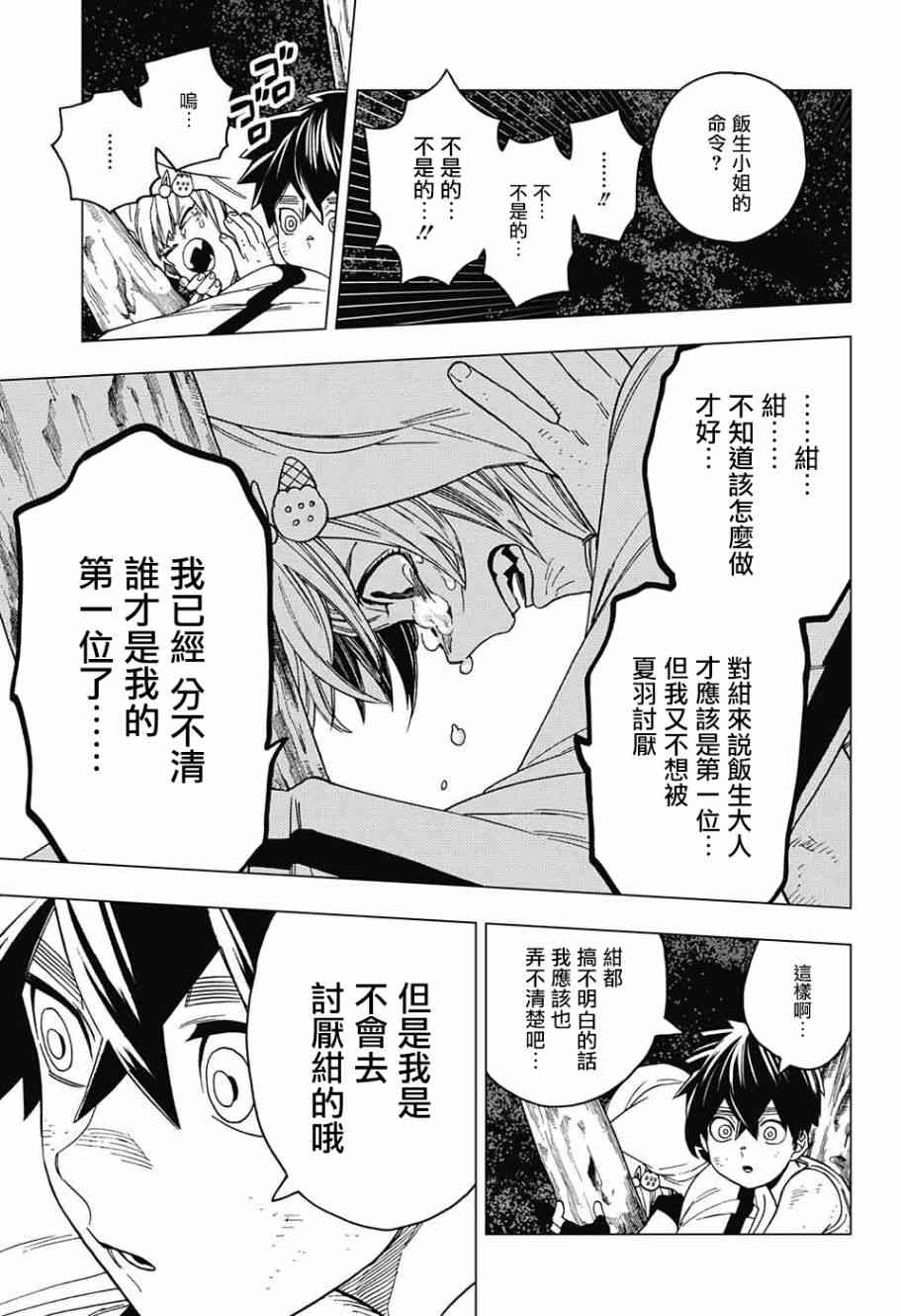 《怪物事变》漫画最新章节第24话免费下拉式在线观看章节第【31】张图片