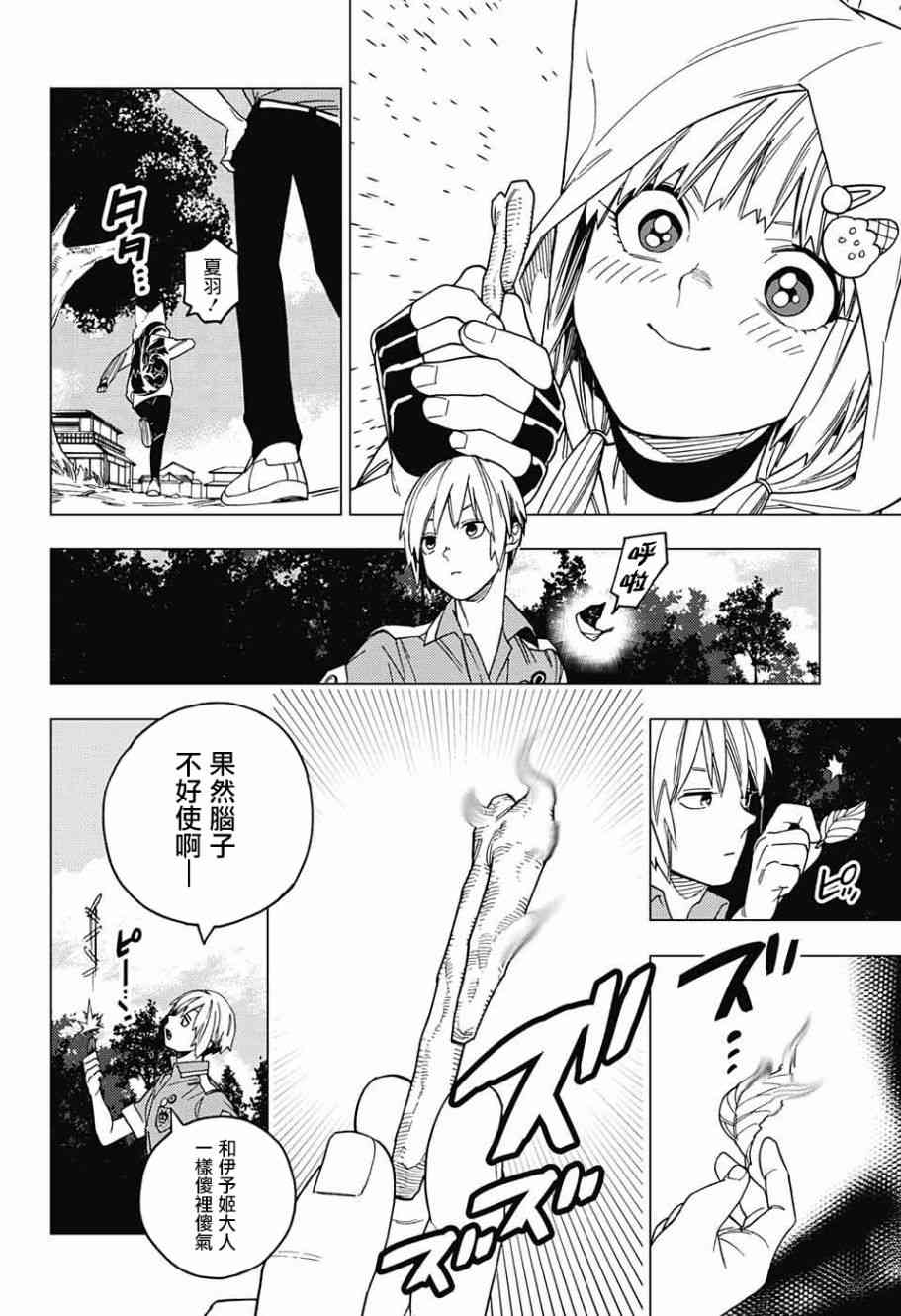 《怪物事变》漫画最新章节第24话免费下拉式在线观看章节第【16】张图片