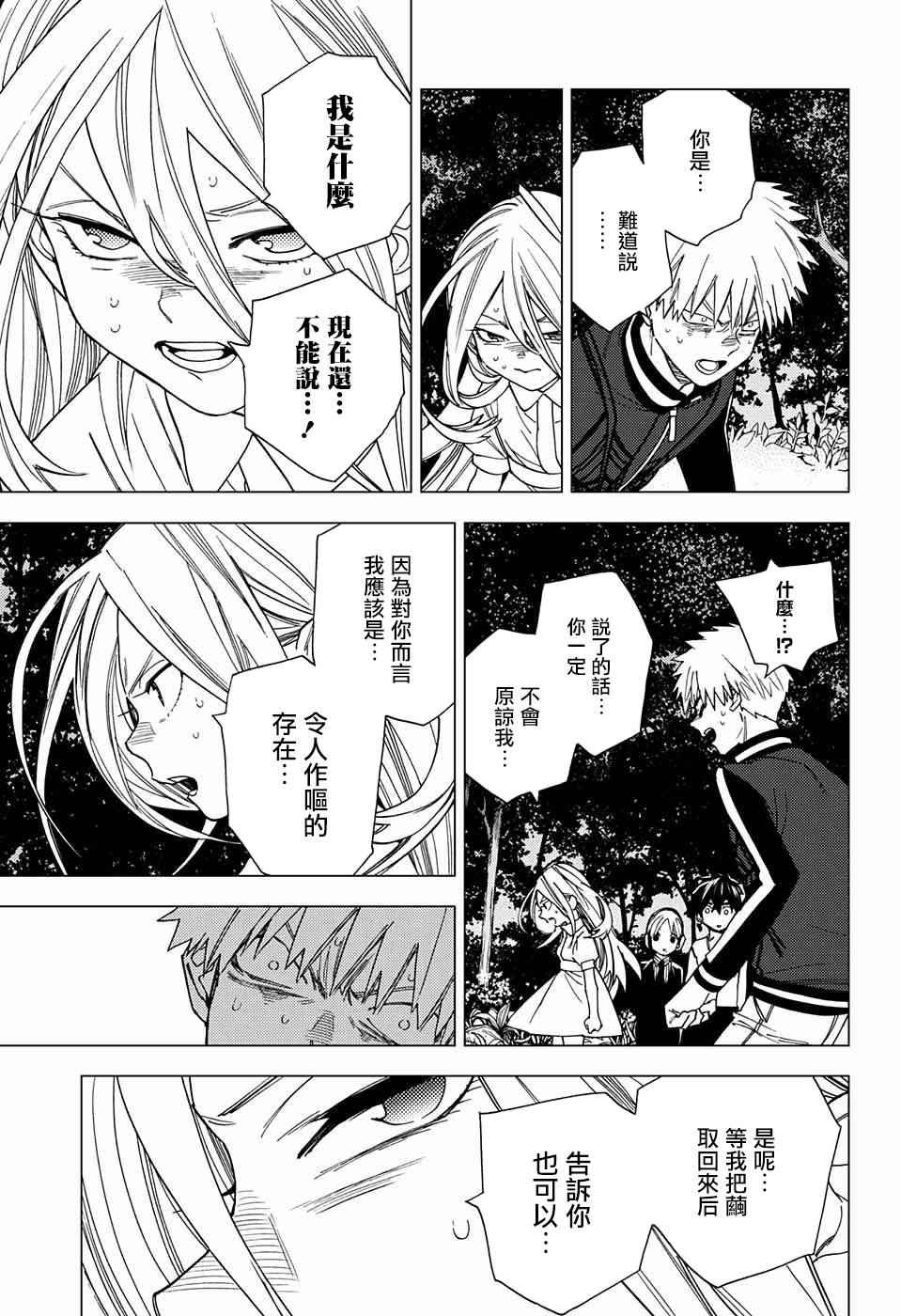 《怪物事变》漫画最新章节第13话免费下拉式在线观看章节第【34】张图片