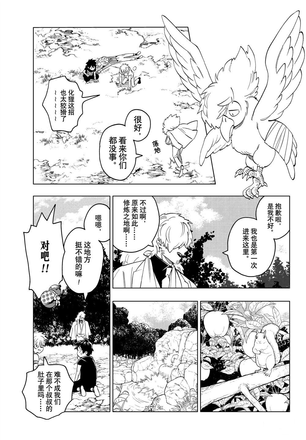 《怪物事变》漫画最新章节第45话 试看版免费下拉式在线观看章节第【13】张图片