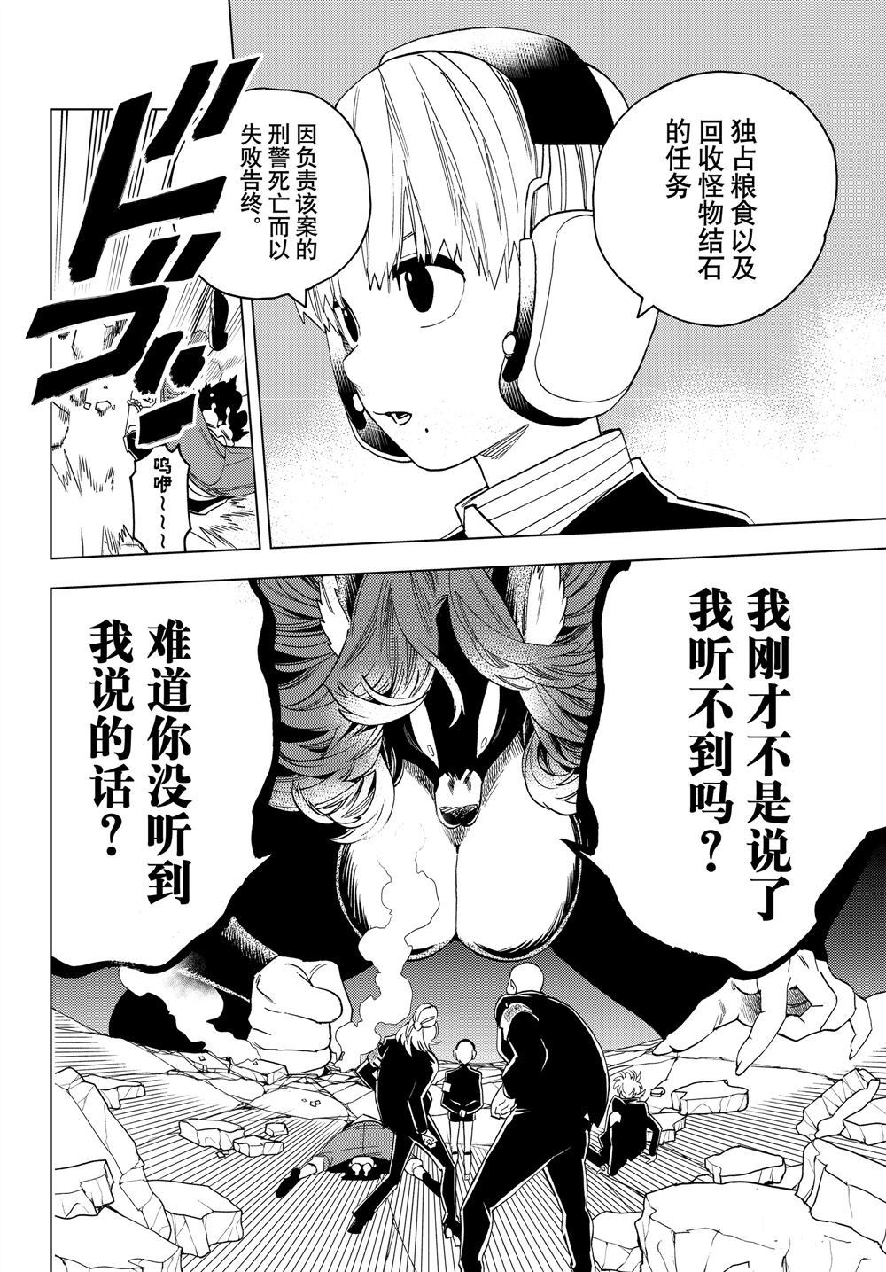 《怪物事变》漫画最新章节第44话 试看版免费下拉式在线观看章节第【9】张图片