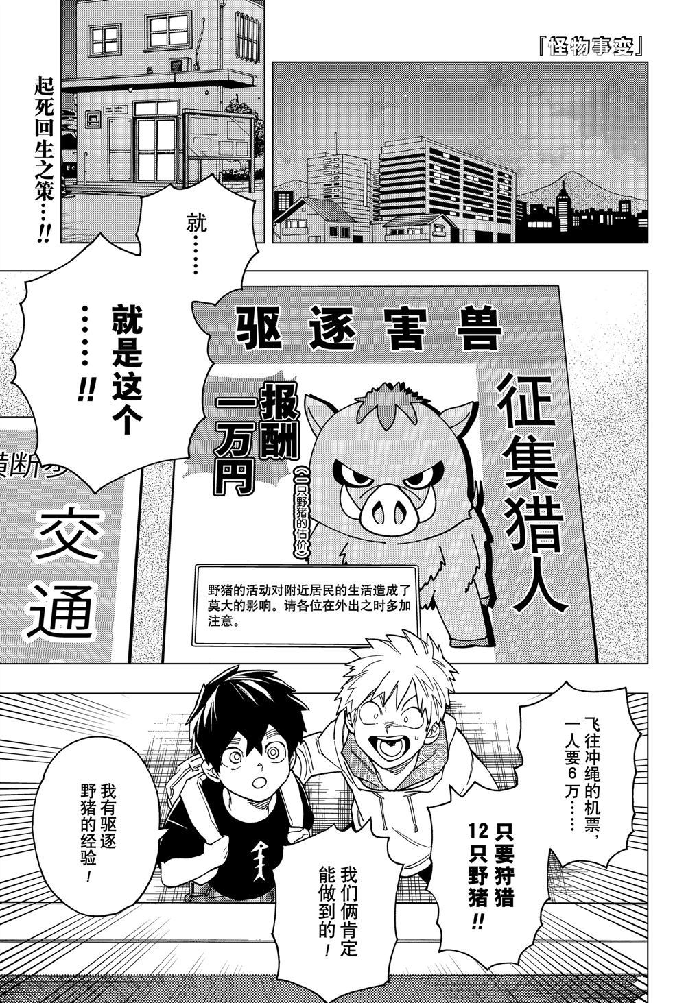 《怪物事变》漫画最新章节第33话 试看版免费下拉式在线观看章节第【1】张图片