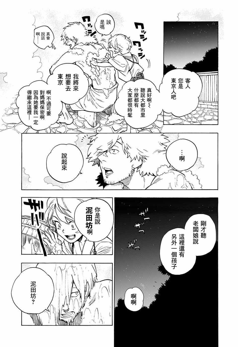 《怪物事变》漫画最新章节第1话免费下拉式在线观看章节第【9】张图片