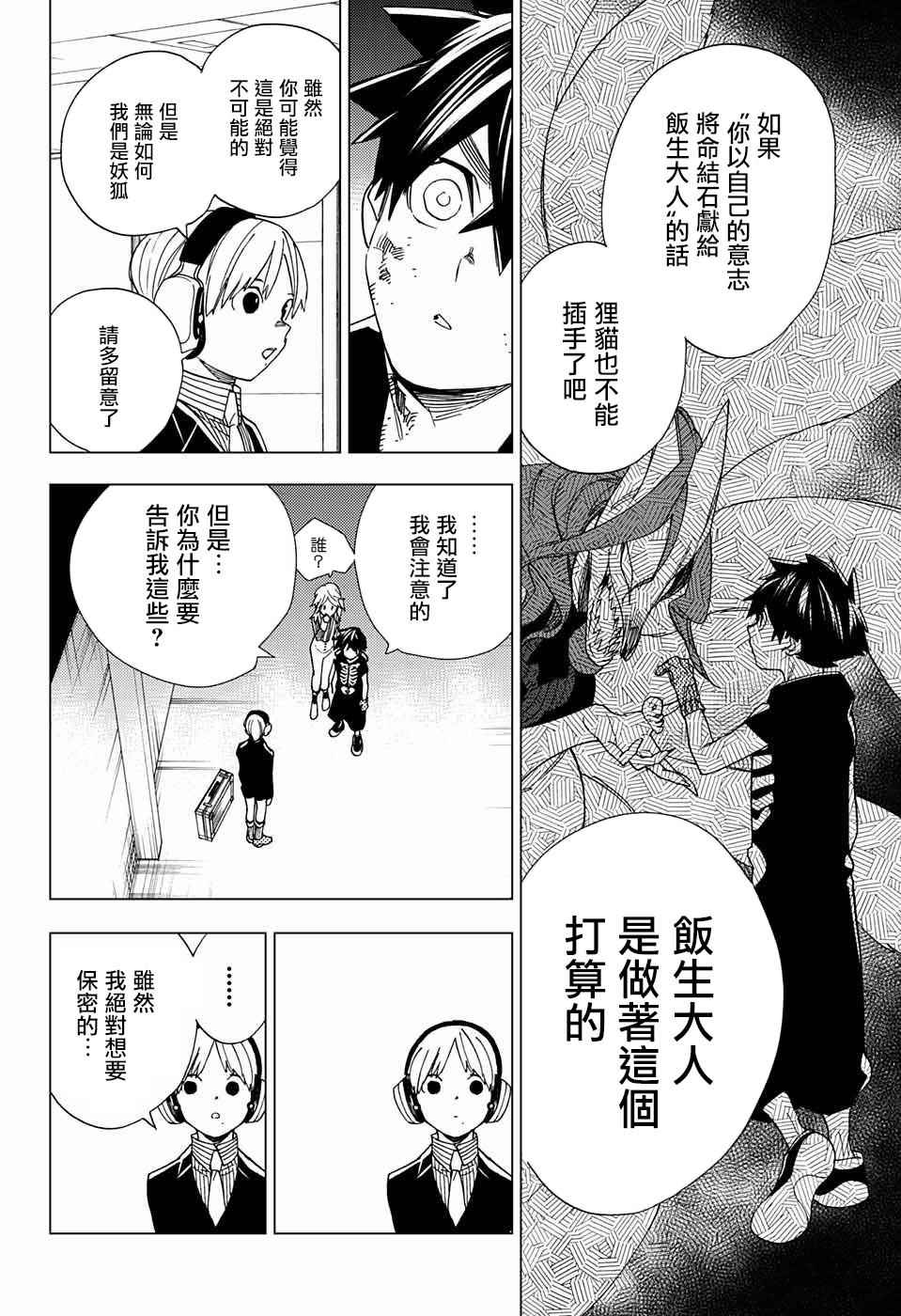 《怪物事变》漫画最新章节第10话免费下拉式在线观看章节第【16】张图片