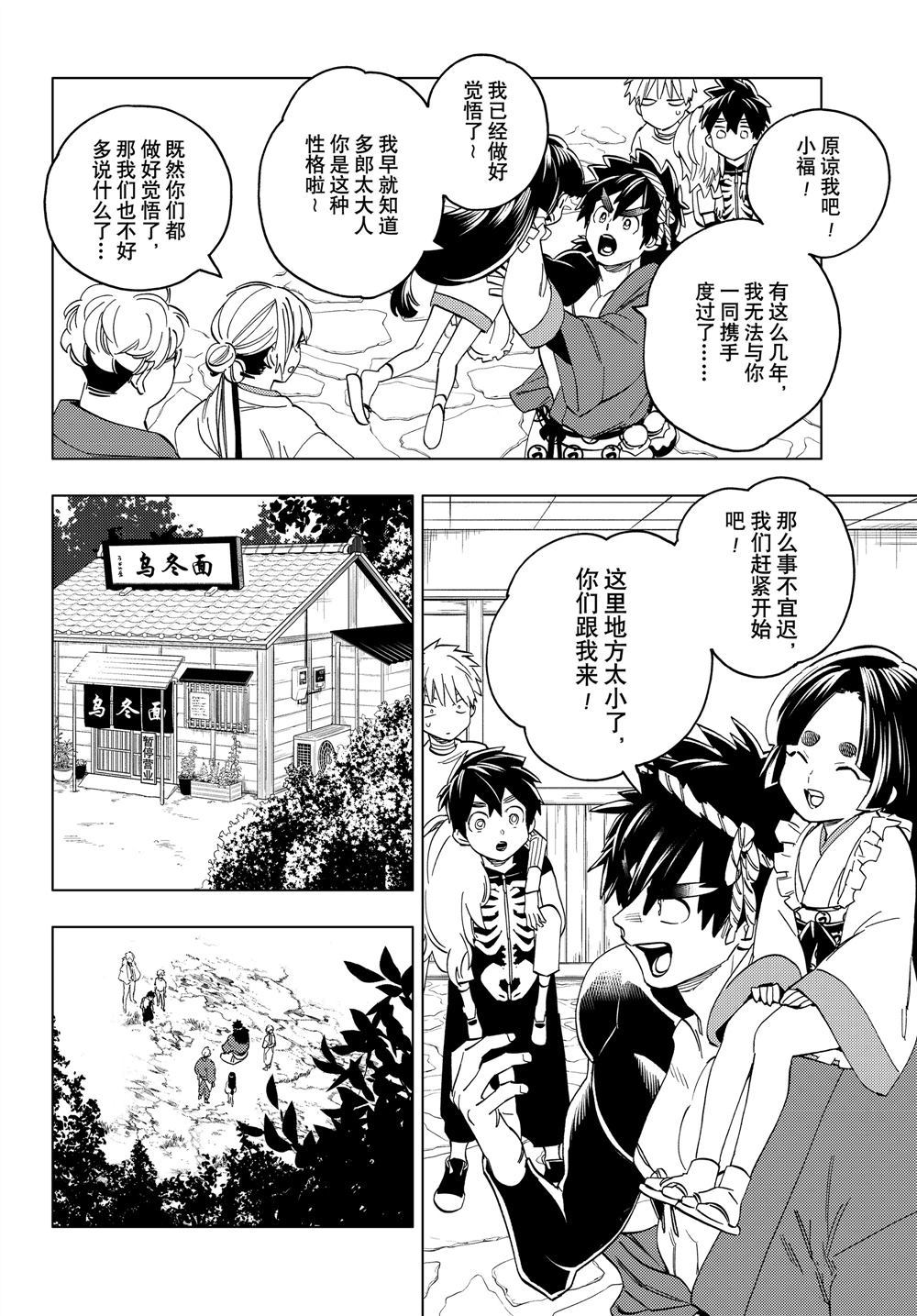 《怪物事变》漫画最新章节第45话 试看版免费下拉式在线观看章节第【4】张图片