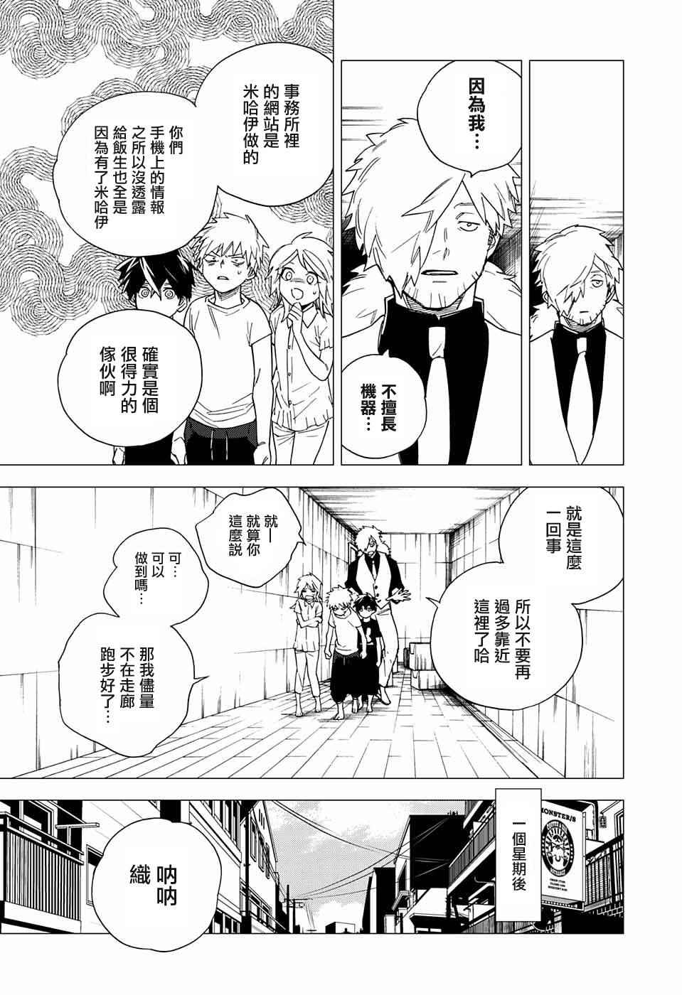 《怪物事变》漫画最新章节第7话免费下拉式在线观看章节第【21】张图片