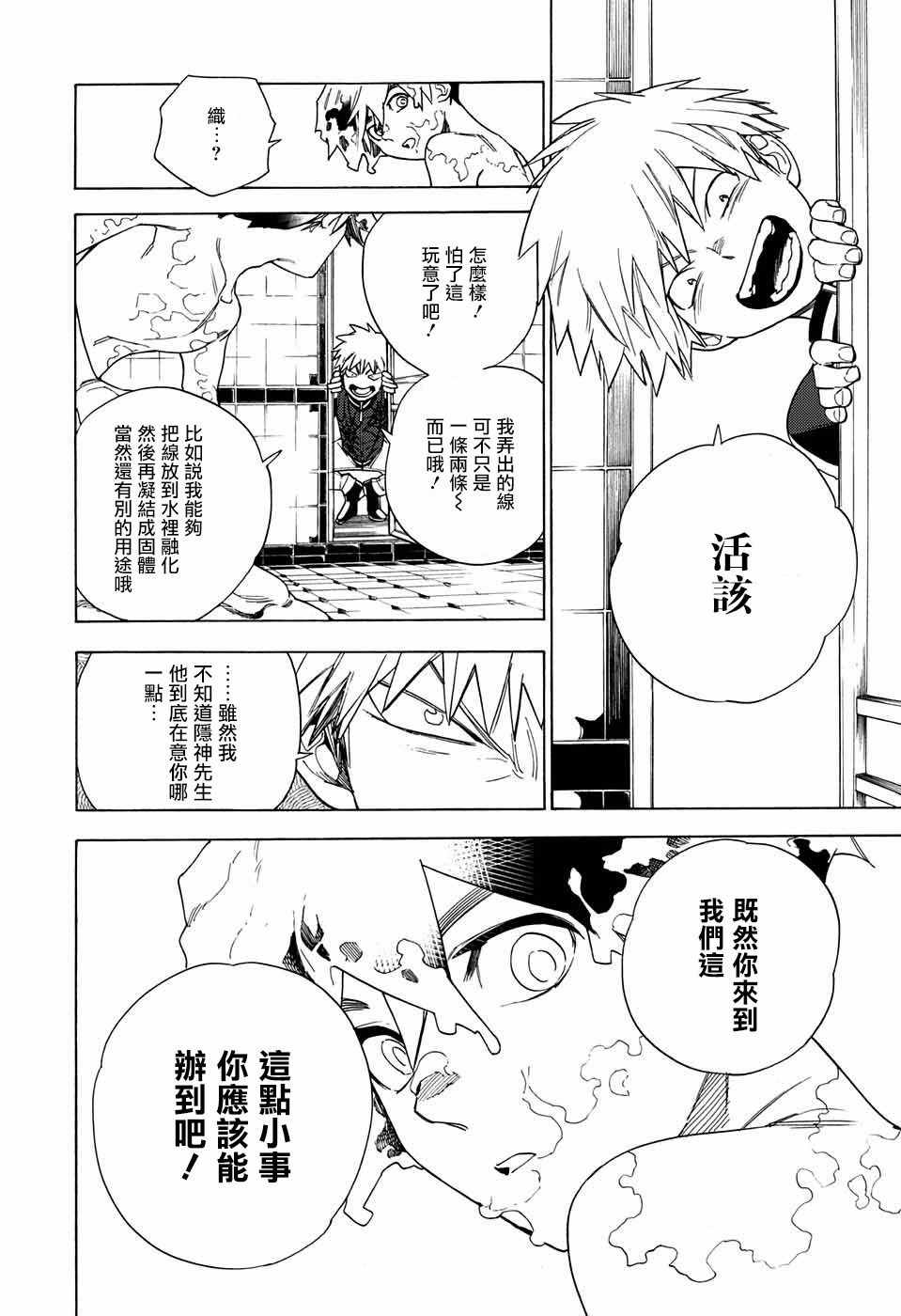 《怪物事变》漫画最新章节第3话免费下拉式在线观看章节第【30】张图片