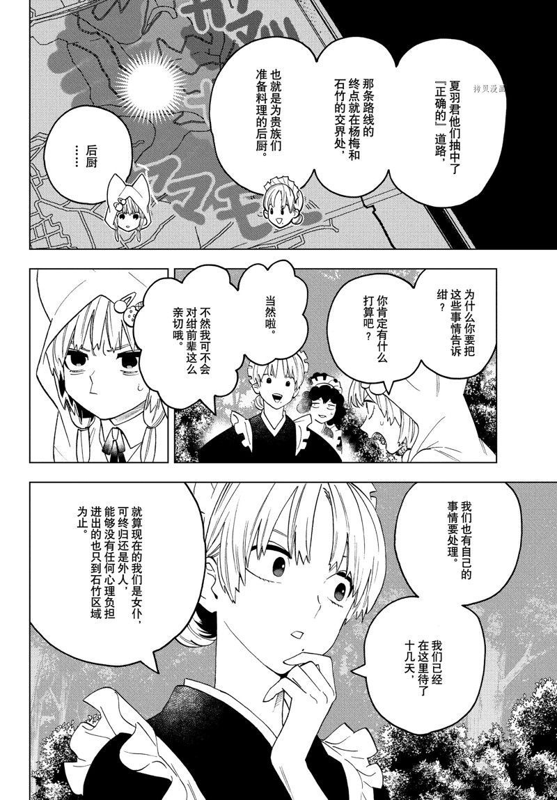 《怪物事变》漫画最新章节第68话 试看版免费下拉式在线观看章节第【5】张图片