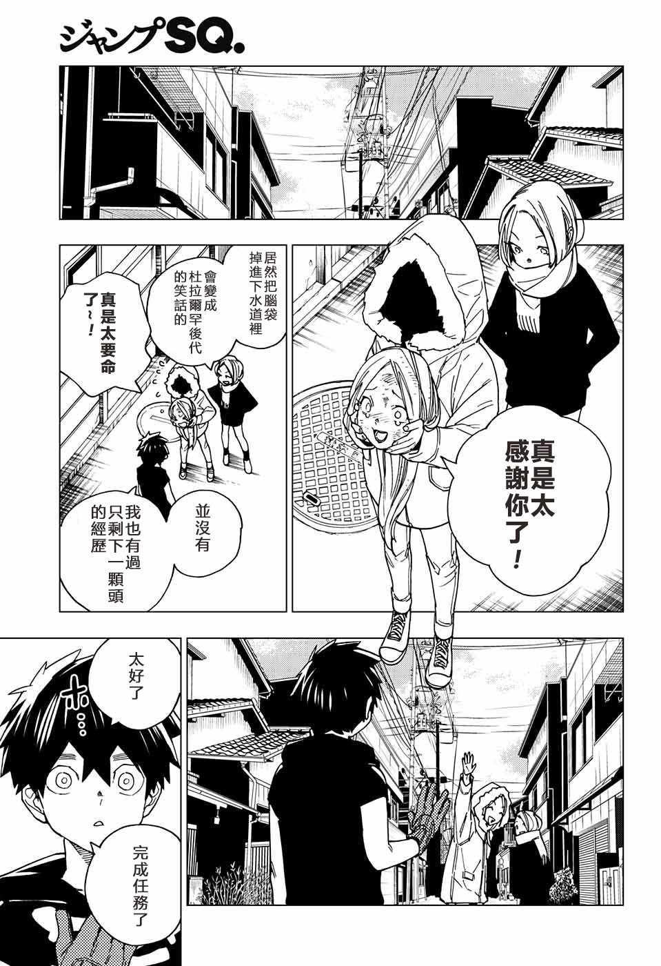 《怪物事变》漫画最新章节第16话免费下拉式在线观看章节第【5】张图片