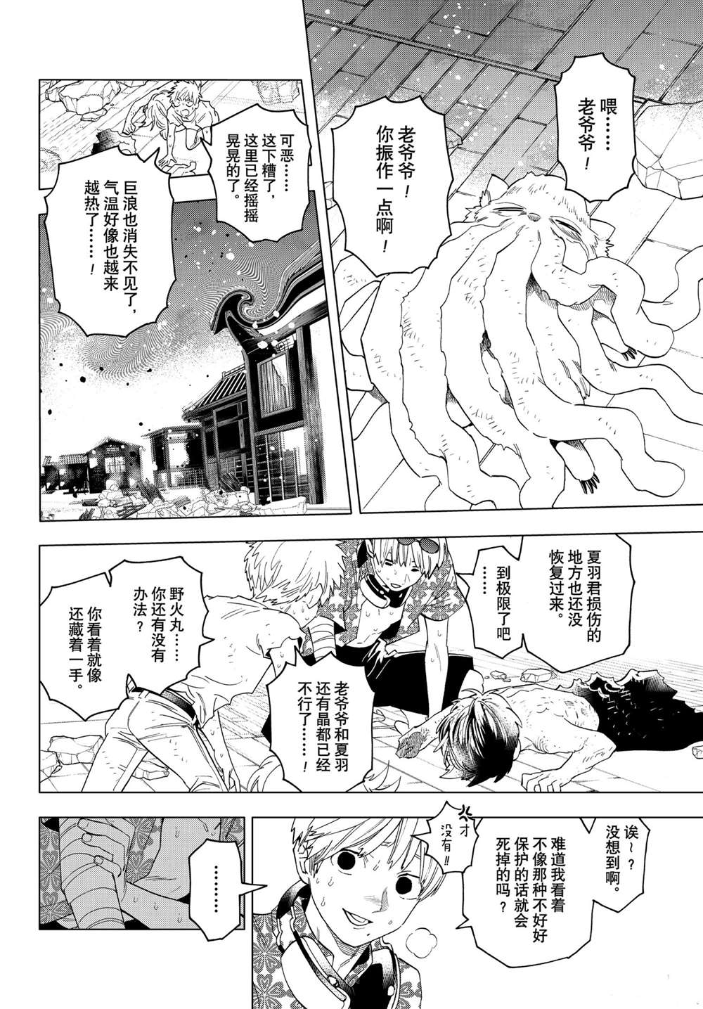 《怪物事变》漫画最新章节第55话 试看版免费下拉式在线观看章节第【6】张图片