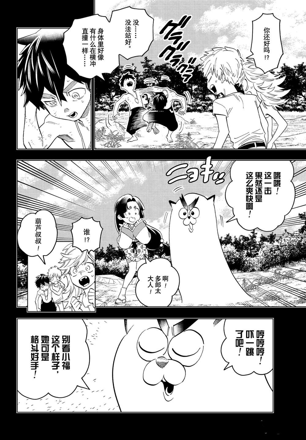 《怪物事变》漫画最新章节第53话 试看版免费下拉式在线观看章节第【2】张图片