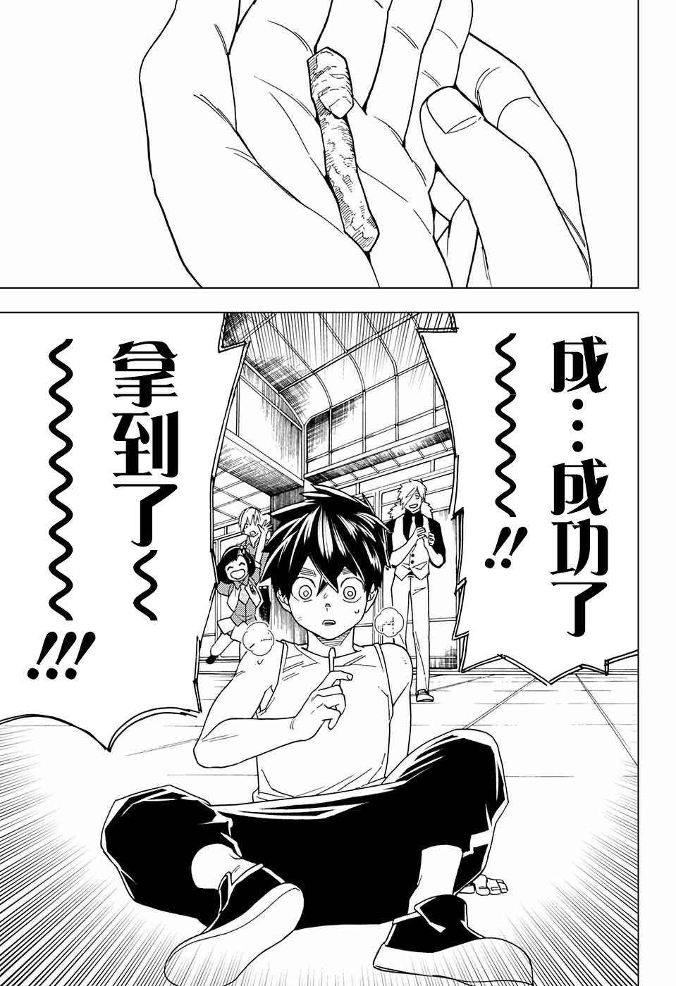 《怪物事变》漫画最新章节第26话免费下拉式在线观看章节第【14】张图片