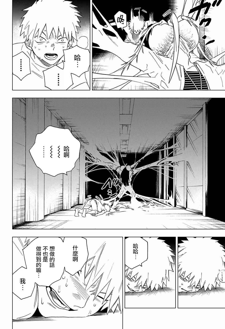 《怪物事变》漫画最新章节第9话免费下拉式在线观看章节第【22】张图片