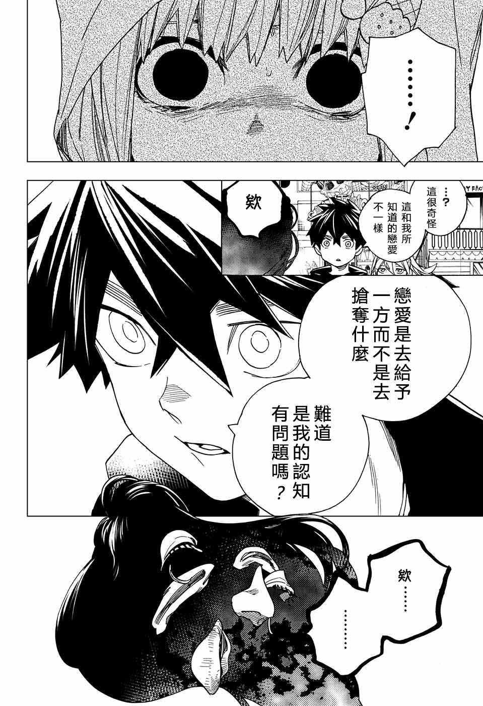 《怪物事变》漫画最新章节第15话免费下拉式在线观看章节第【29】张图片