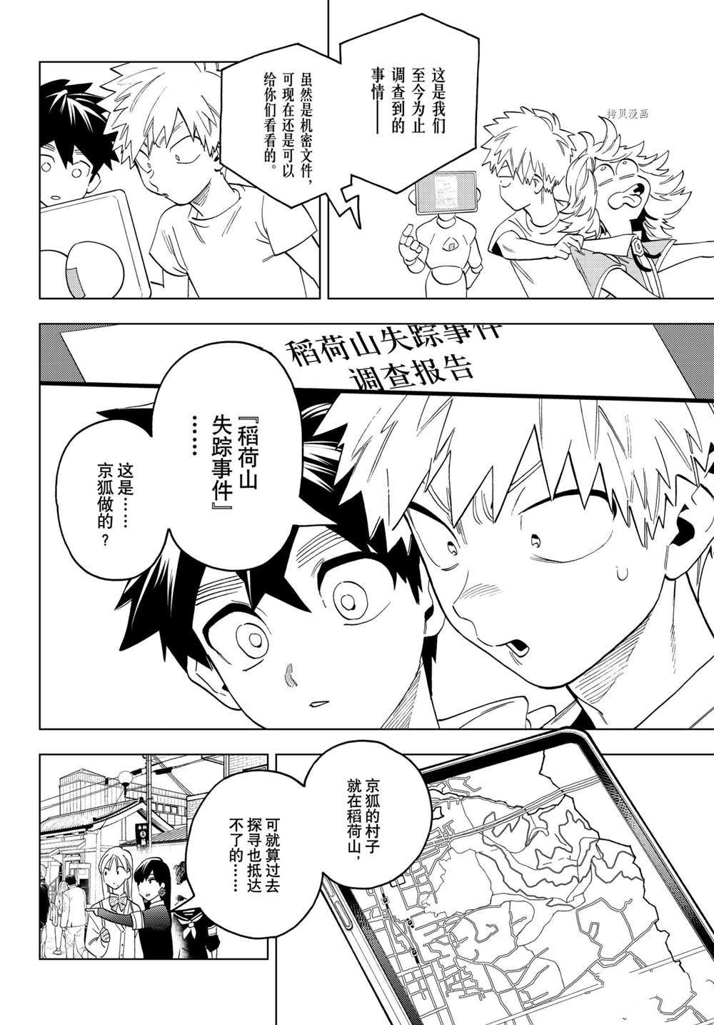 《怪物事变》漫画最新章节第67话免费下拉式在线观看章节第【9】张图片