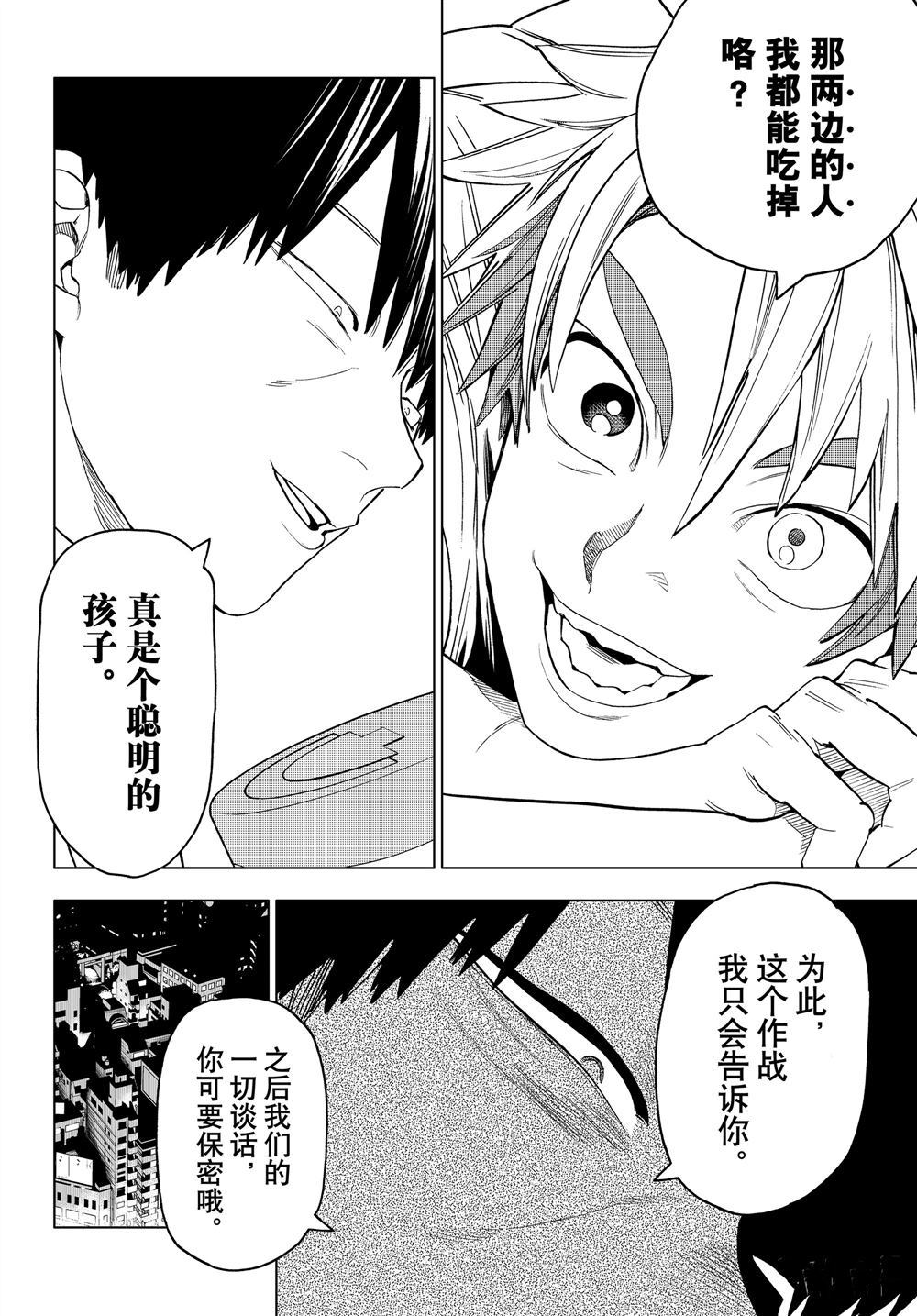 《怪物事变》漫画最新章节第47话 试看版免费下拉式在线观看章节第【4】张图片