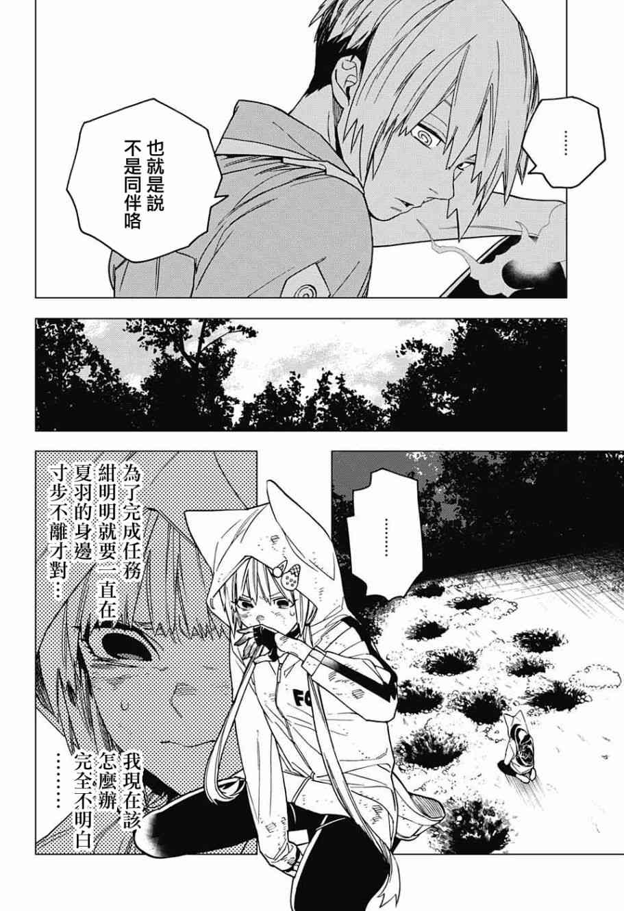 《怪物事变》漫画最新章节第24话免费下拉式在线观看章节第【11】张图片