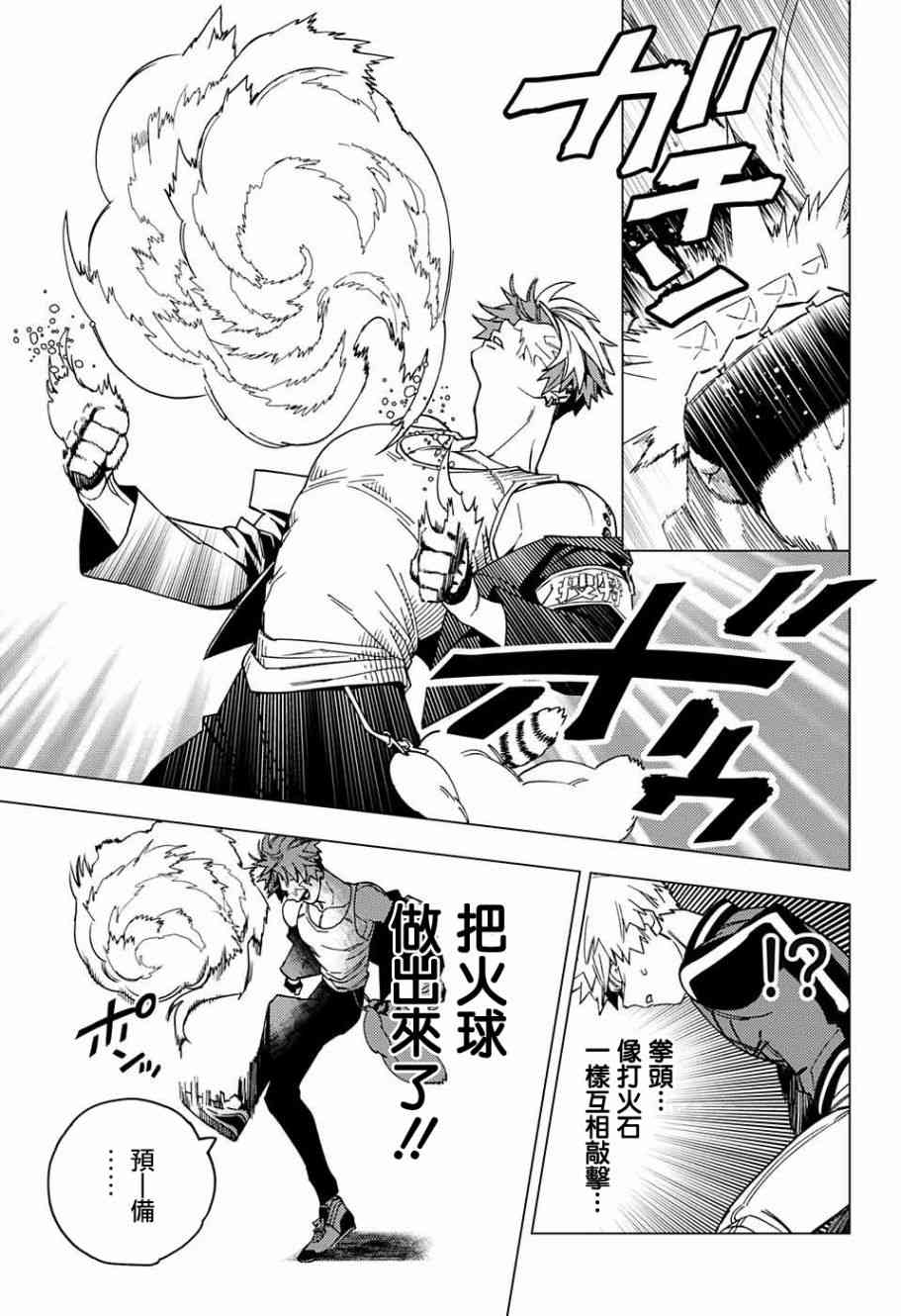 《怪物事变》漫画最新章节第28话免费下拉式在线观看章节第【35】张图片