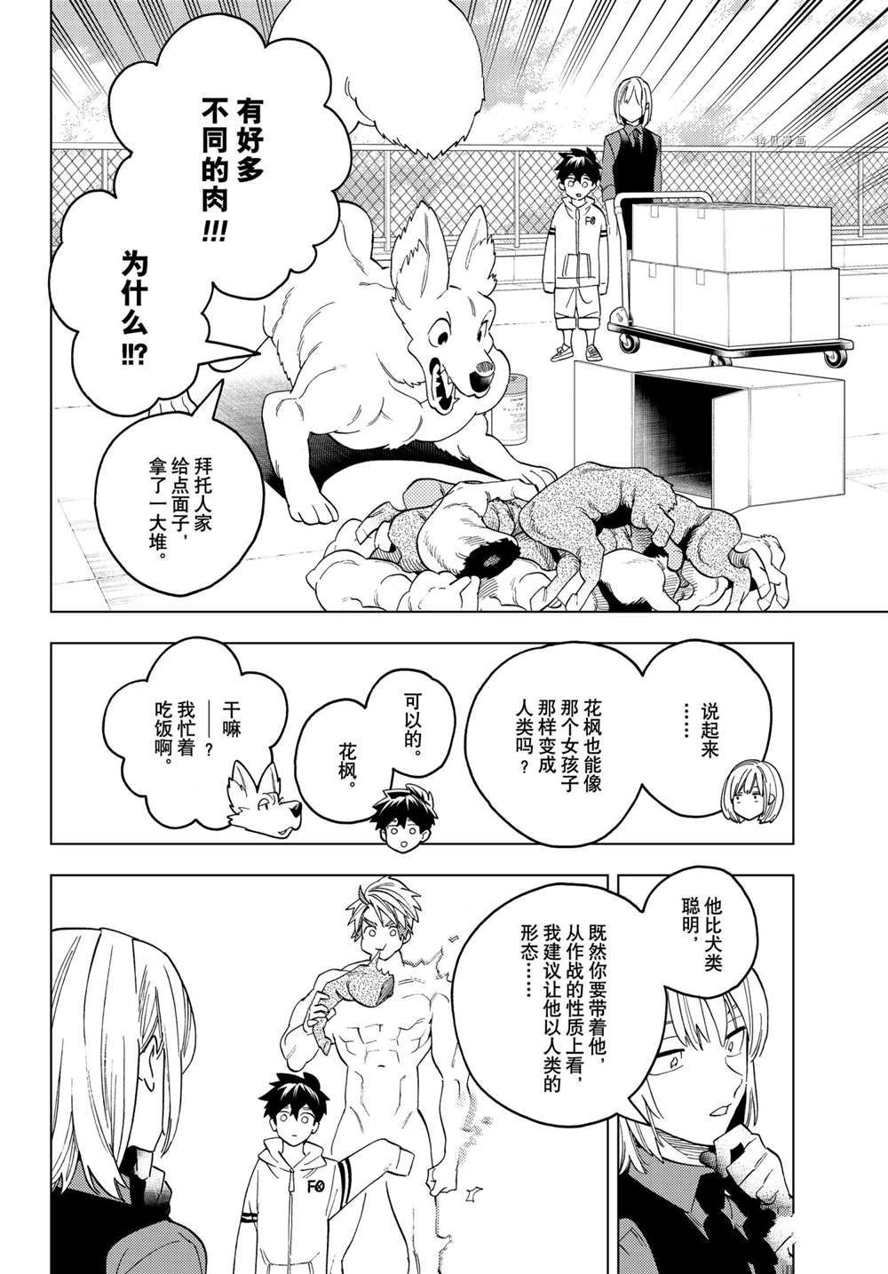 《怪物事变》漫画最新章节第67话免费下拉式在线观看章节第【17】张图片