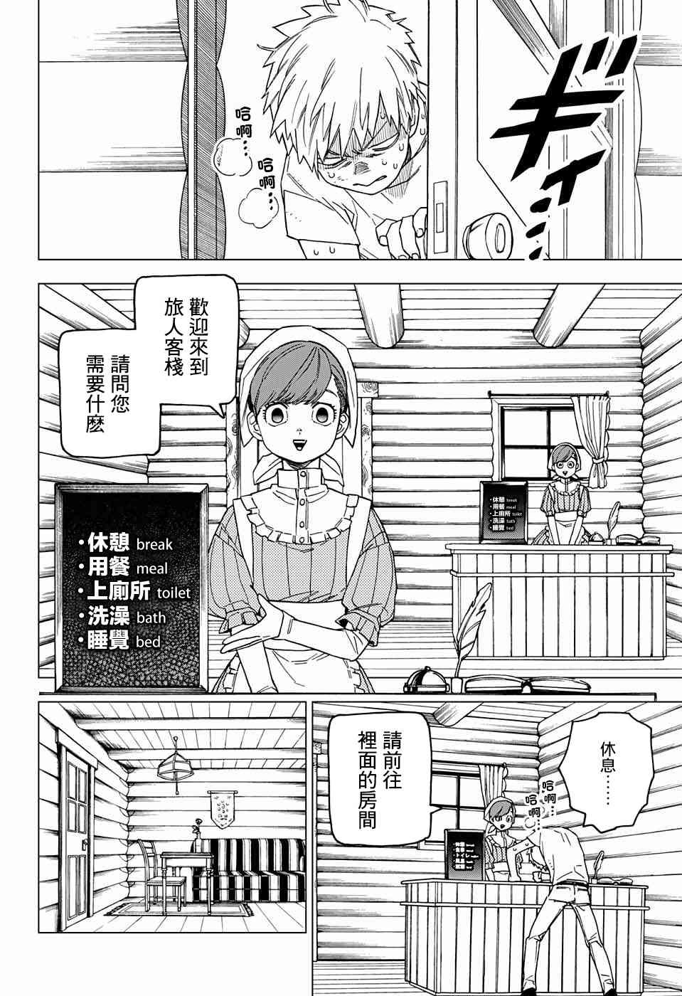 《怪物事变》漫画最新章节第25话免费下拉式在线观看章节第【8】张图片