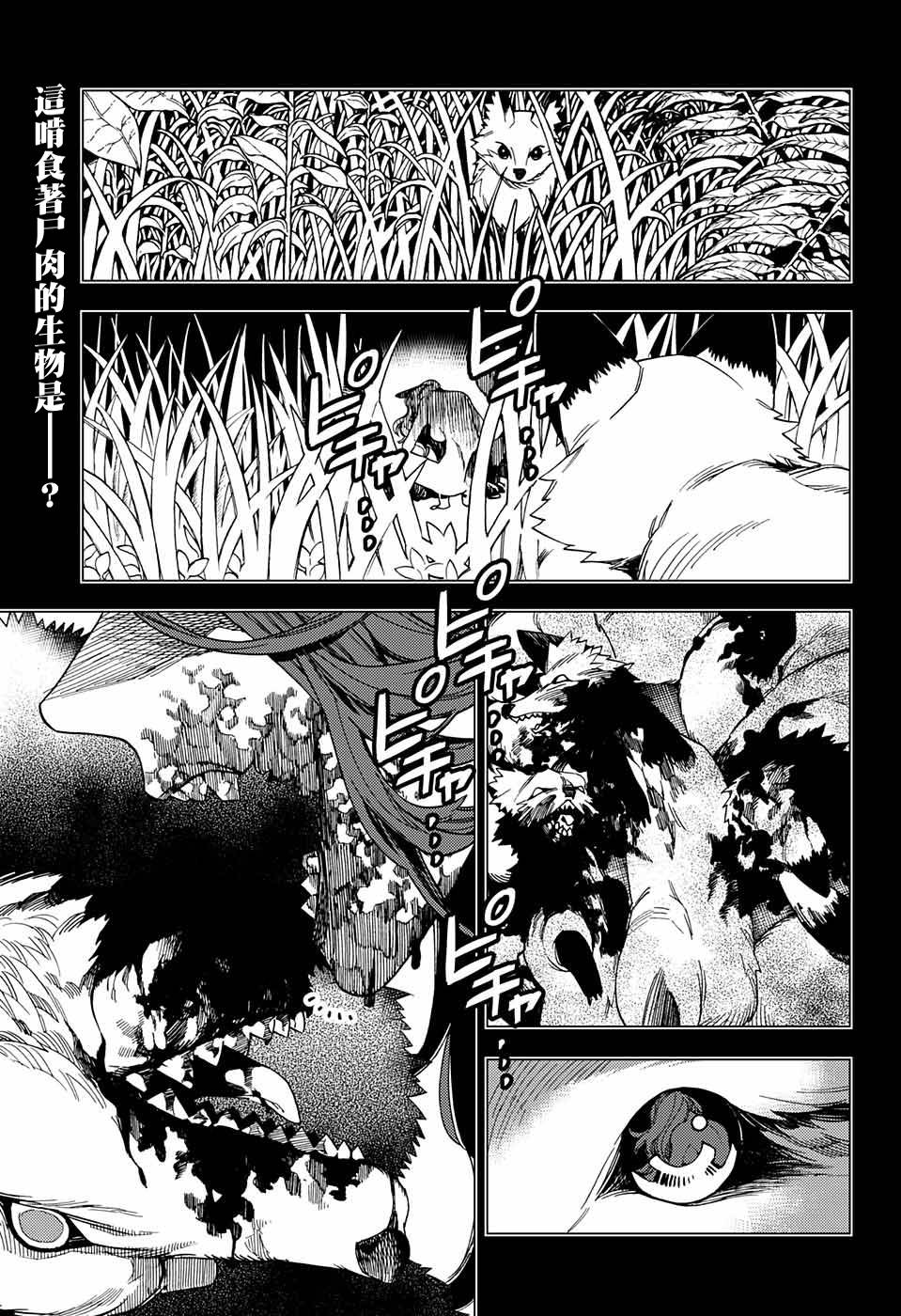 《怪物事变》漫画最新章节第26话免费下拉式在线观看章节第【2】张图片