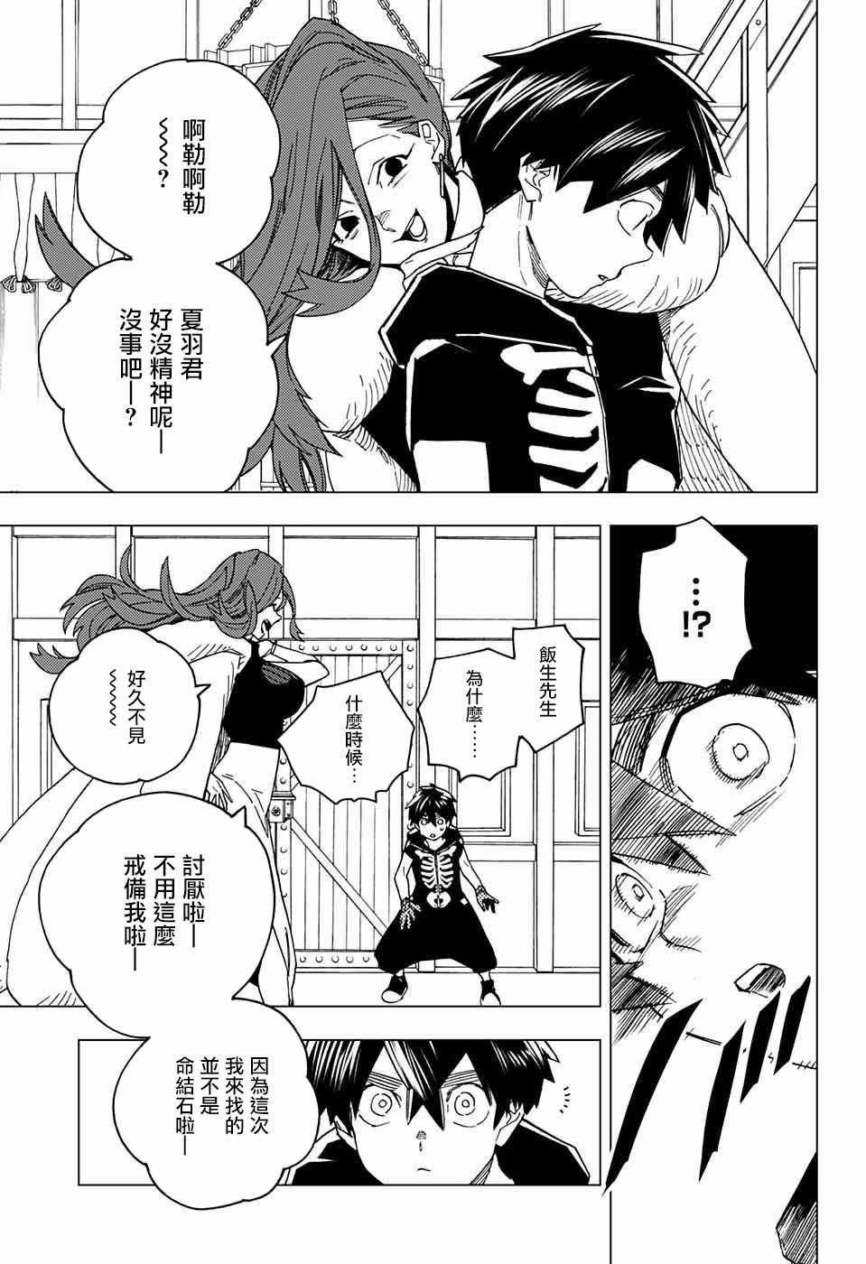 《怪物事变》漫画最新章节第18话免费下拉式在线观看章节第【38】张图片