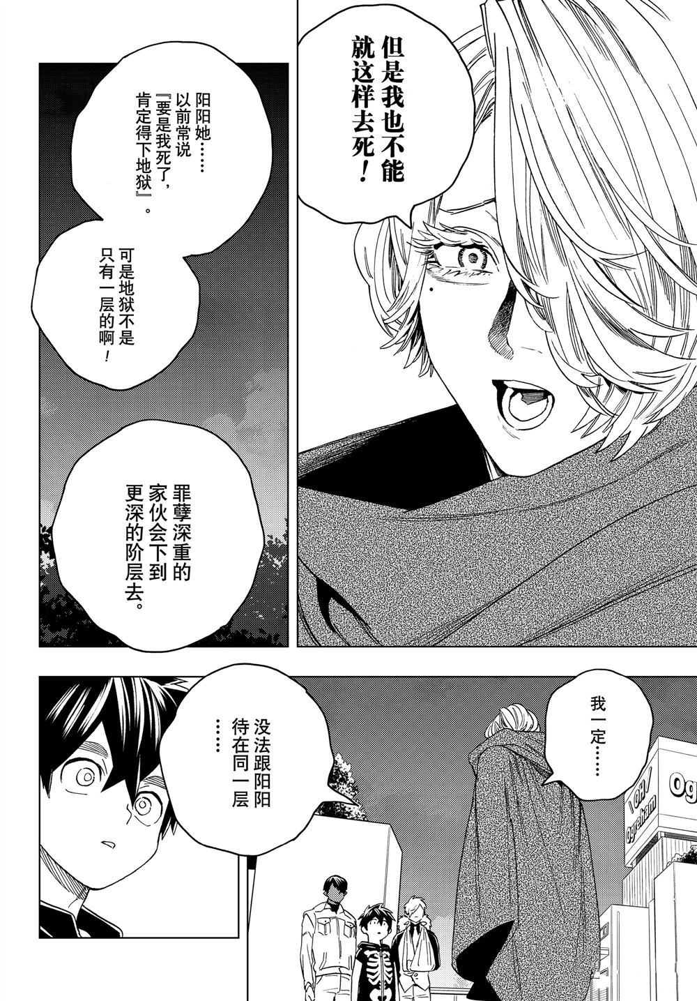 《怪物事变》漫画最新章节第43话 试看版免费下拉式在线观看章节第【33】张图片