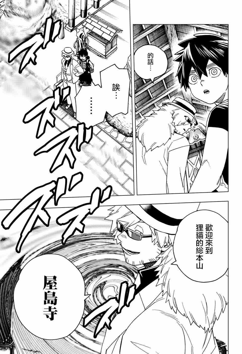 《怪物事变》漫画最新章节第22话免费下拉式在线观看章节第【29】张图片