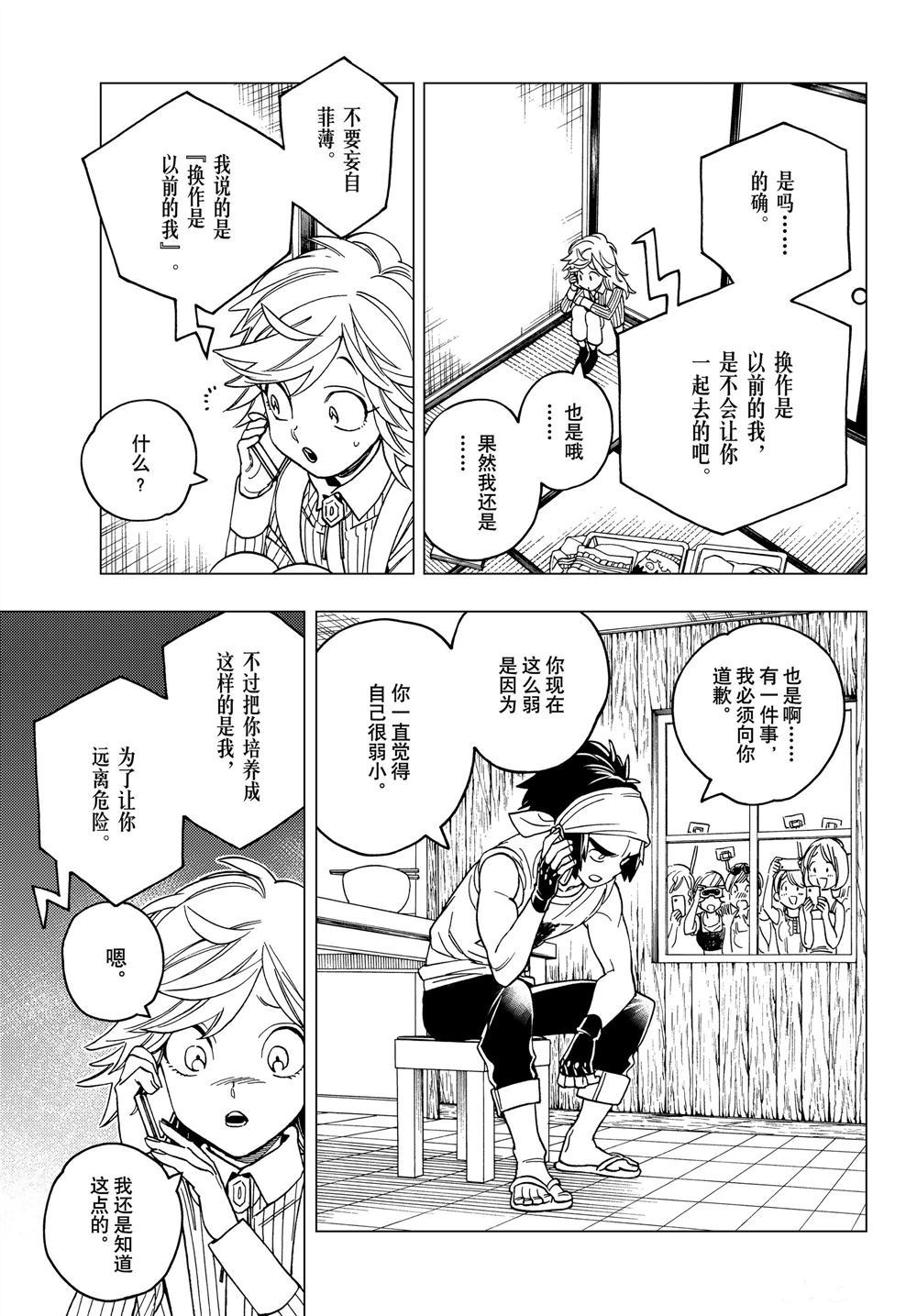 《怪物事变》漫画最新章节第36话 试看版免费下拉式在线观看章节第【11】张图片