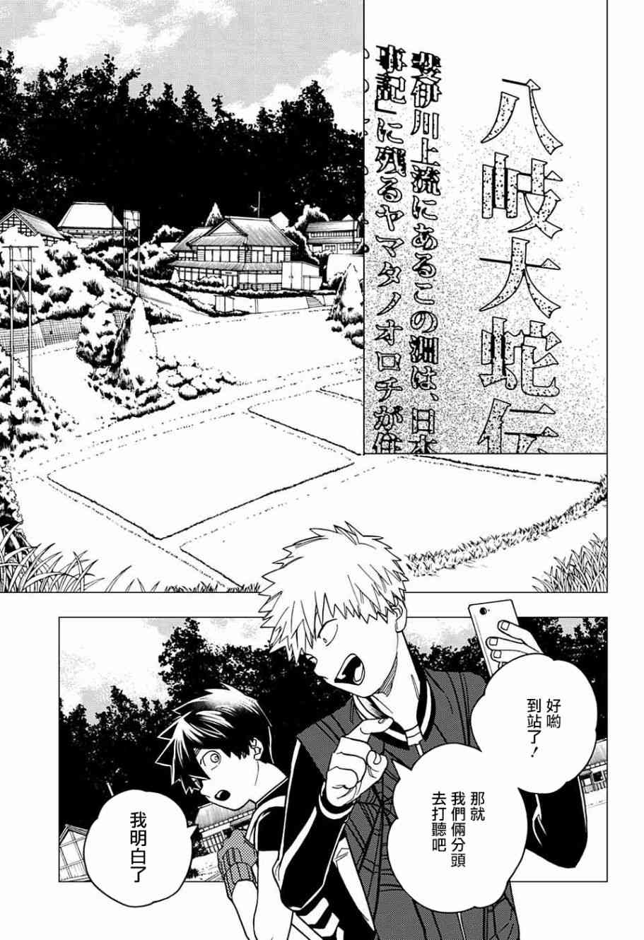 《怪物事变》漫画最新章节第28话免费下拉式在线观看章节第【6】张图片