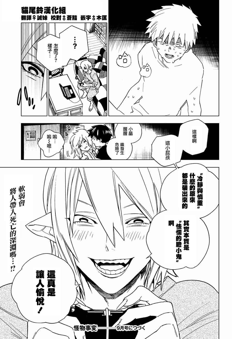 《怪物事变》漫画最新章节第8话免费下拉式在线观看章节第【46】张图片