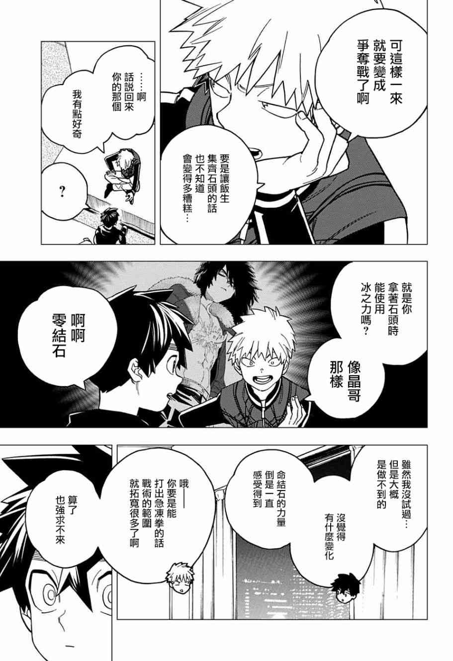 《怪物事变》漫画最新章节第28话免费下拉式在线观看章节第【4】张图片