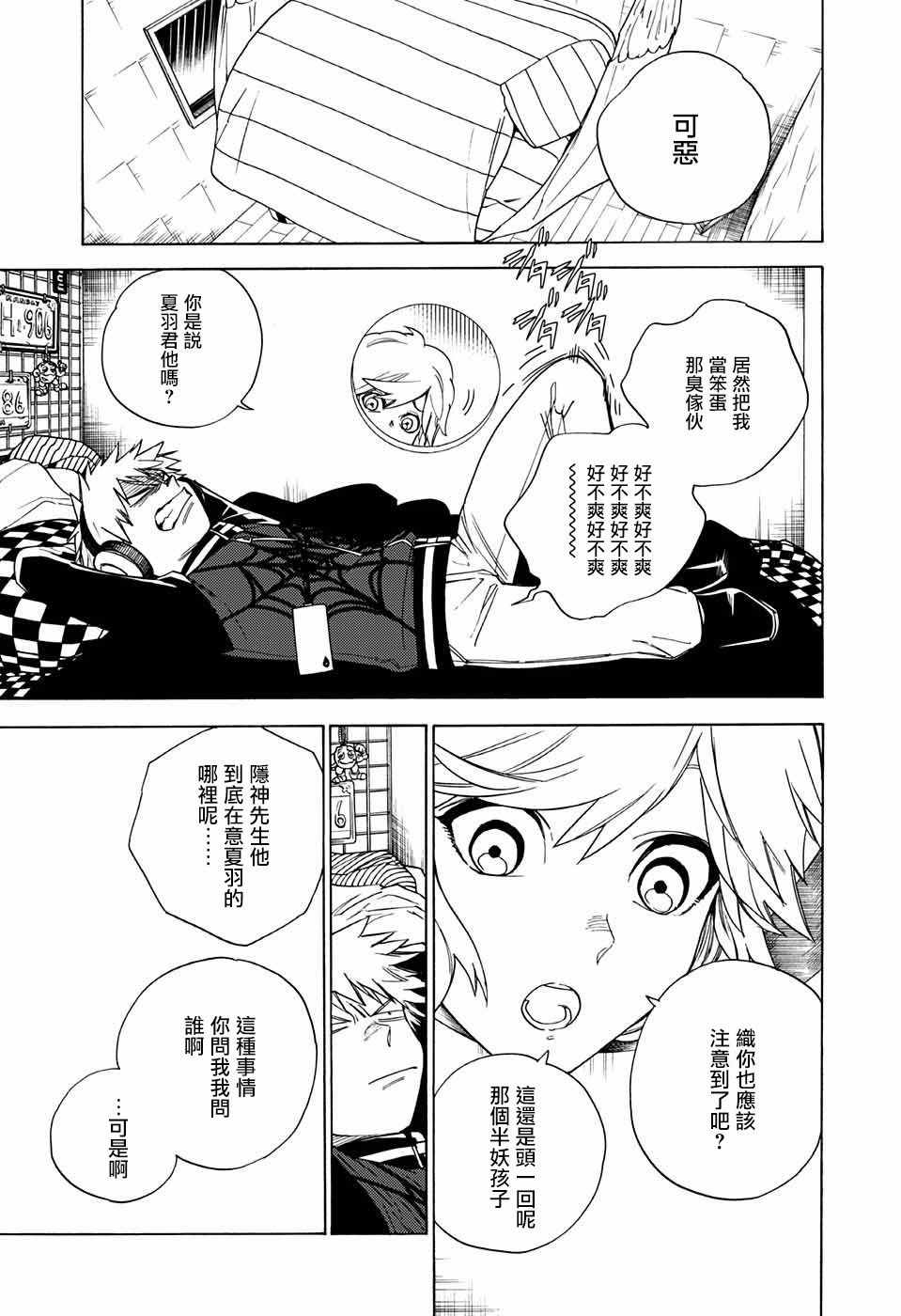 《怪物事变》漫画最新章节第3话免费下拉式在线观看章节第【15】张图片