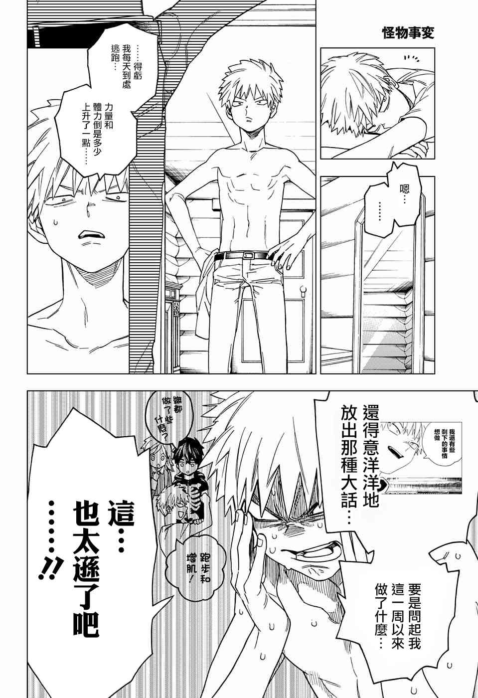 《怪物事变》漫画最新章节第25话免费下拉式在线观看章节第【10】张图片