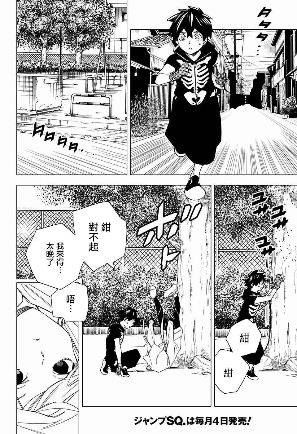 《怪物事变》漫画最新章节第10话免费下拉式在线观看章节第【28】张图片