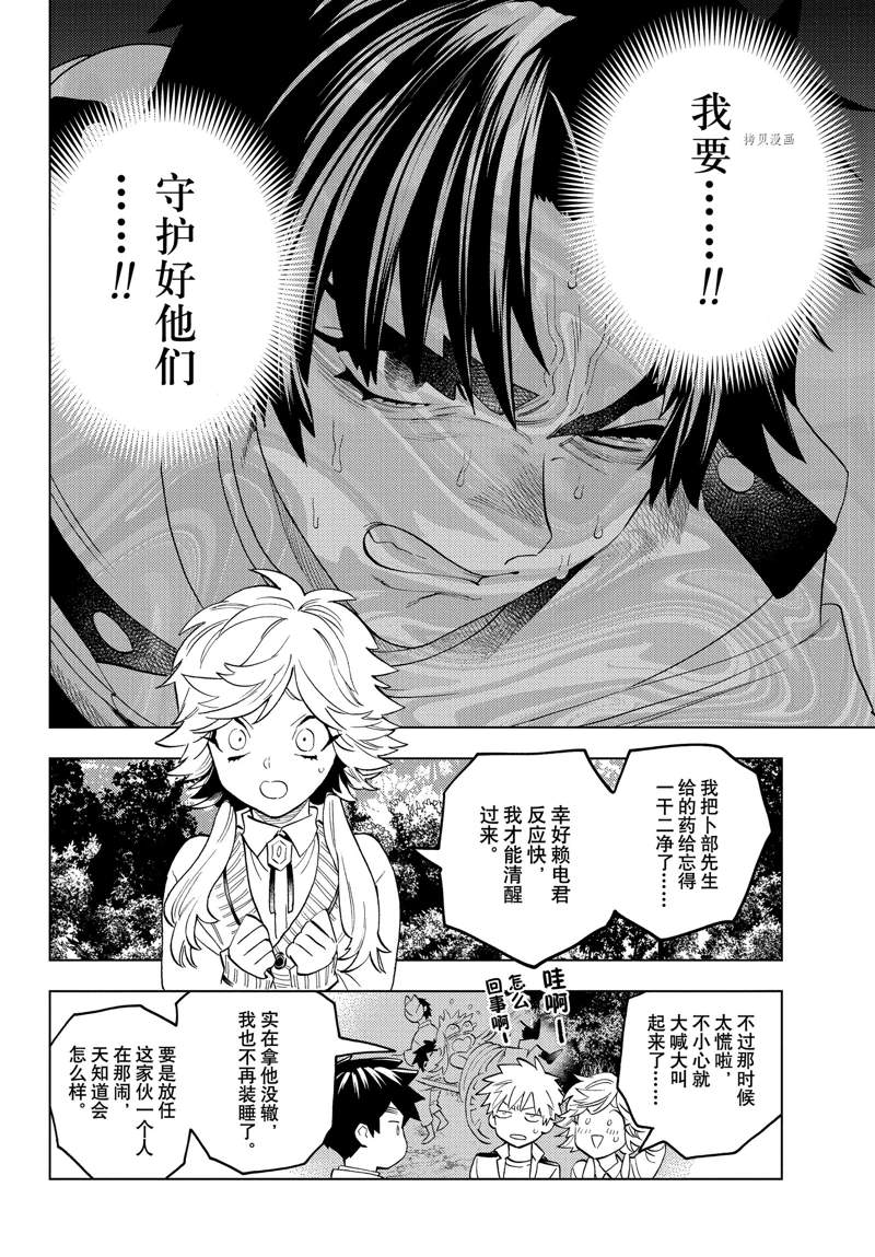 《怪物事变》漫画最新章节第70话免费下拉式在线观看章节第【5】张图片